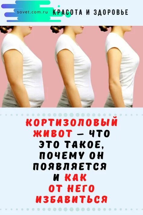 Как избавиться от кортизолового живота