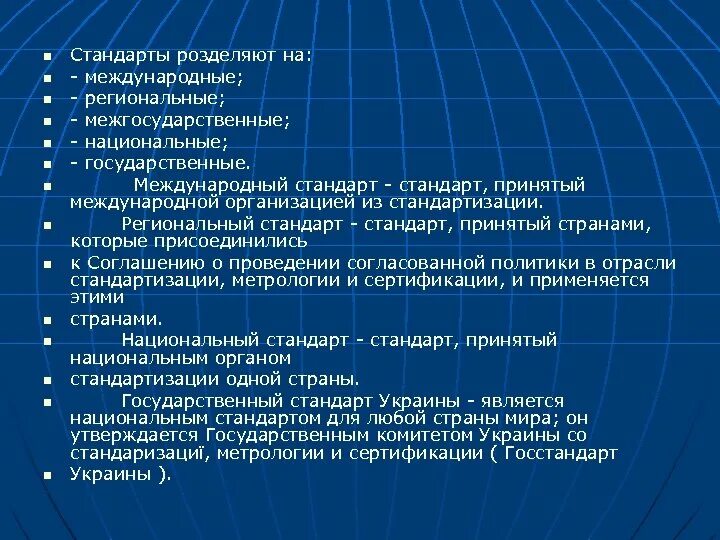 Являются национальная и региональная. Международный стандарт и региональный стандарт. Международные межгосударственные национальные стандарты. Виды стандартов международные межгосударственные. Региональные стандарты сертификации.