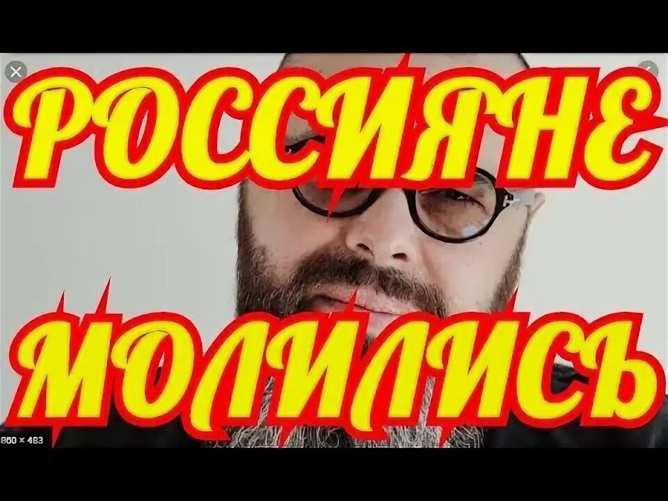 Россияне молитесь. Россияне молитесь. Россияне молитесь. Россияне молитесь. Помолимся за воинов донбасса.