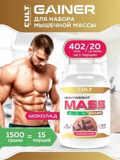 Набор веса гейнером отзывы