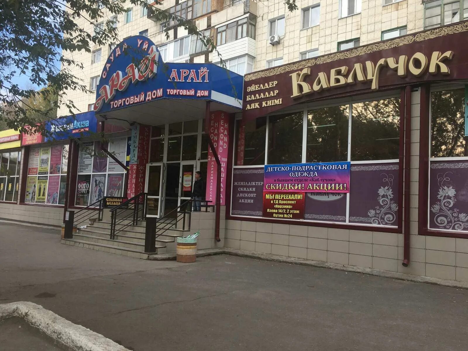 Пр строителей 13. Проспект строителей 13 караганда. проспект строителей 13. караганда проспект строителей. экспресс займ караганда.