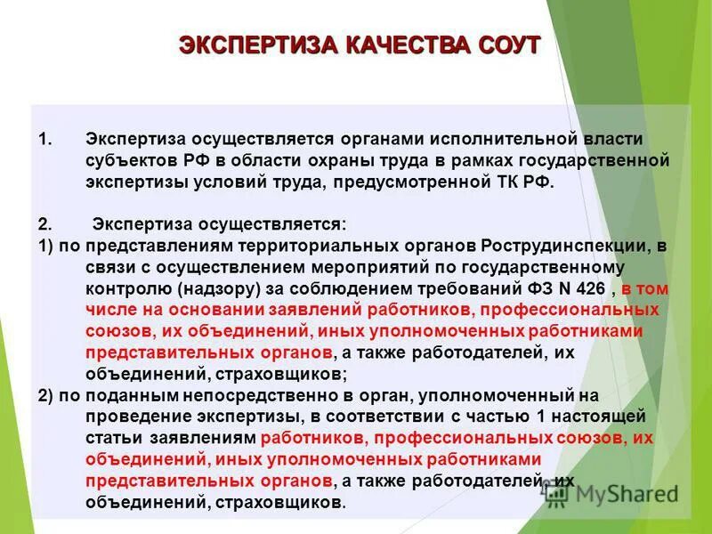 специальная оценка условий труда эксперт. условия труда. экспертиза качества специальной оценки условий труда. экспертиза качества оценки условий труда. специальная оценка условий труда.