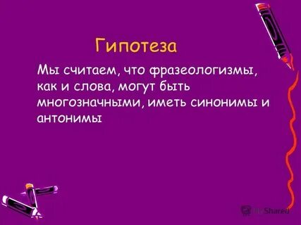 Иметь роль фразеологизм