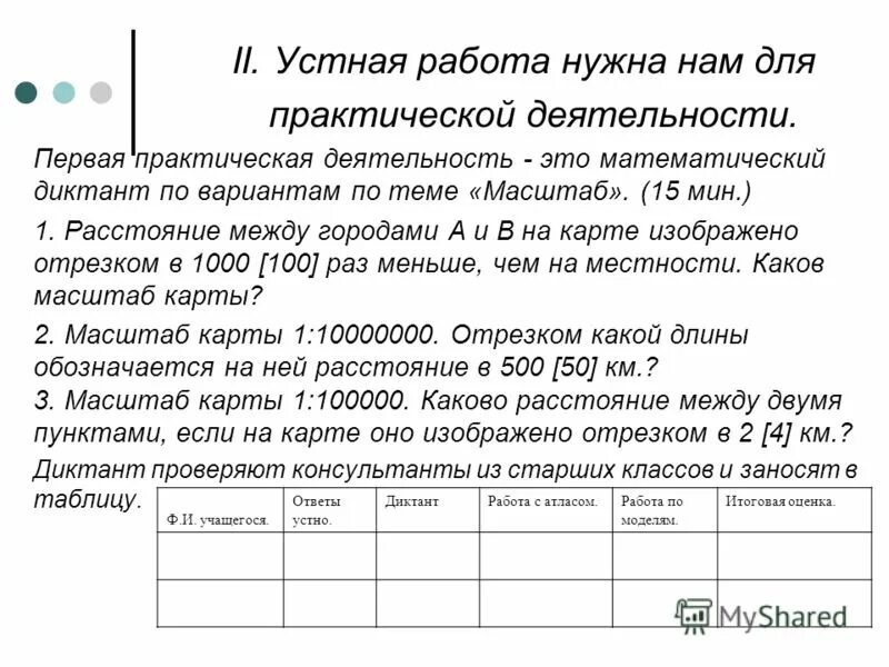 Практическая работа номер 6 математика. Практическое задание 1 построение таблицы. Практическая работа. Практическая работа номер 6 математика. Технология 6 класс для мальчиков.
