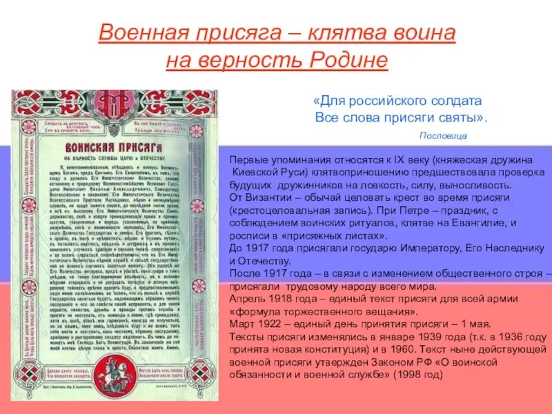 Клятва верности россии. Присяга российского солдата текст. Клятва на верность родине. Присяга в армии текст. Текст присяги Российской армии.