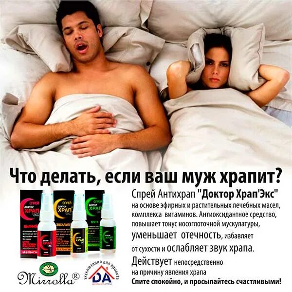 Что сделать чтобы не храпеть. Что сделать чтобы не храпеть