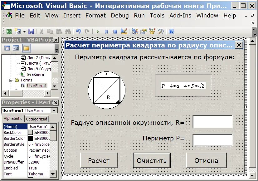 Калькулятор расчета круга. Интерактивный рабочий лист по информатике. Посчитать периметр в кореле. Интерактивный рабочий лист.