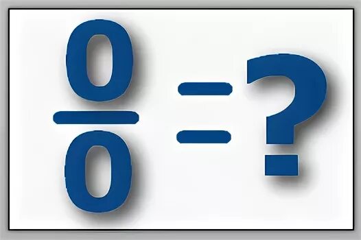 Ноль разделить на 5. 0 Делить на 0. Деление на ноль в высшей математике. Подели 0 на 0. На ноль делить нельзя.