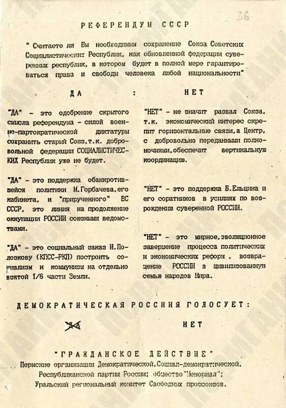 Как можно было сохранить ссср. Листовка референдума 1991. Агитационная листовка против сохранения СССР, март 1991 г.. Всесоюзный референдум о сохранении СССР фото.