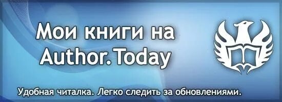 Author today. Author today логотип сайта. Эмблема Автор Тудей. Автор Тодай. Сайт today ru