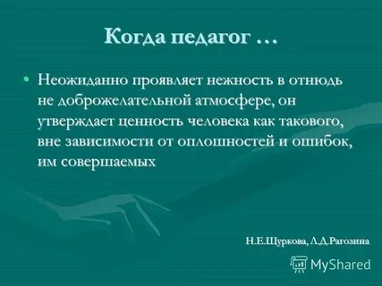 Проявить неожиданный