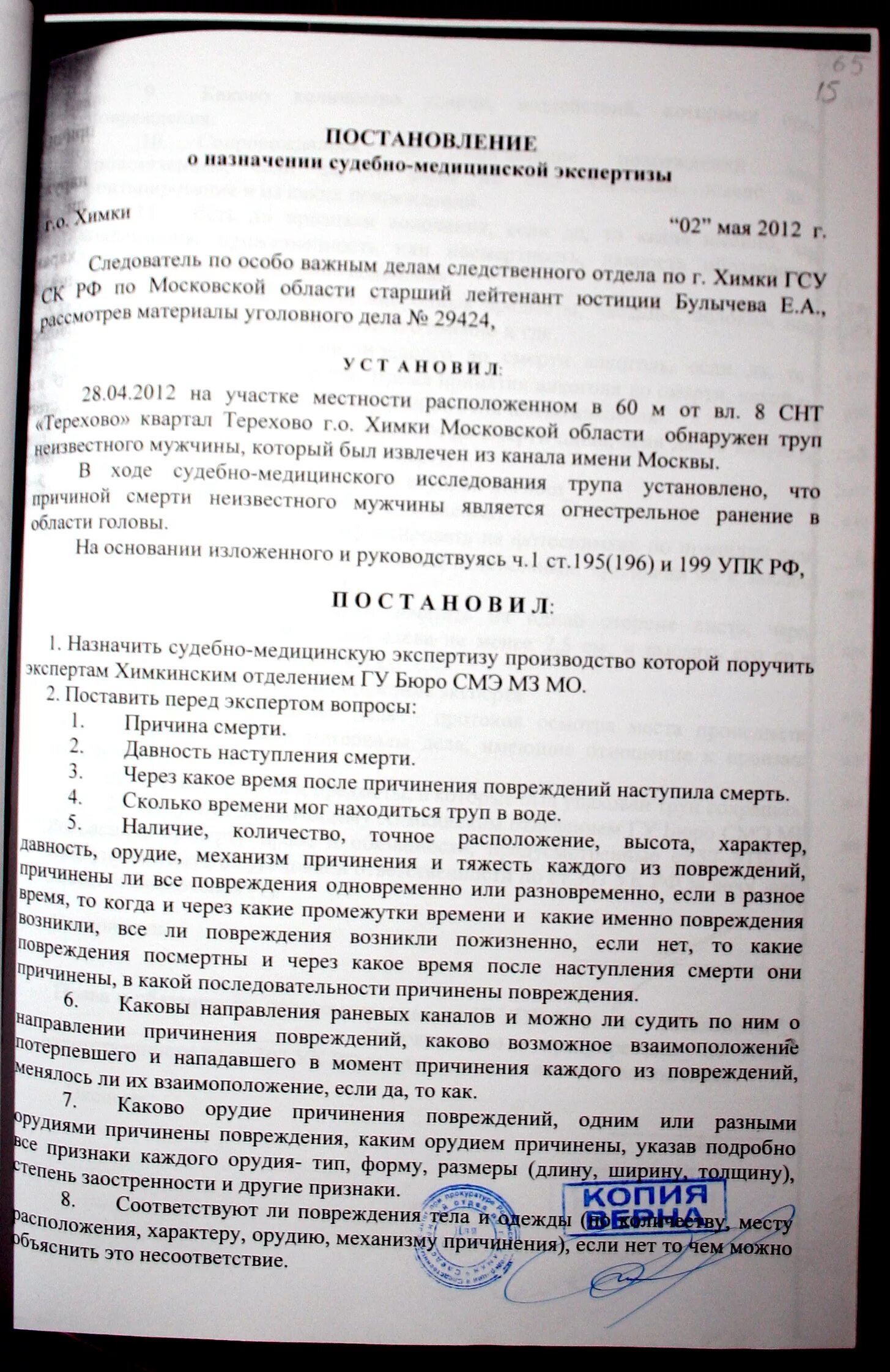 Постановление о назначении судебно-медицинской экспертизы трупа. Постановление о назначении экспертизы суд мед экспертизы. Постановление о судебно медицинской экспертизе образец. Постановление на проведение судебно медицинской экспертизы образец. Судебно медицинская экспертиза трупа постановление