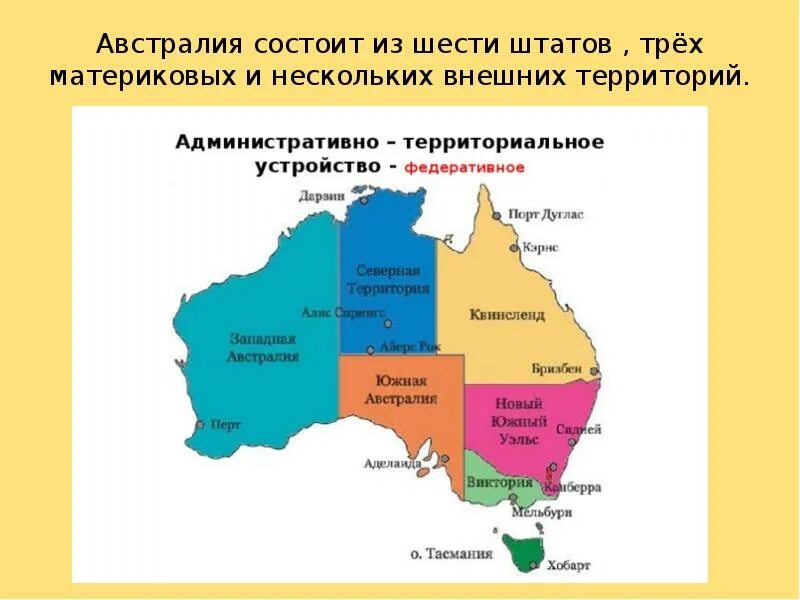 Австралия относится к странам. Географическое положение столицы Австралии. Страны Австралии на карте. Территория Австралии на карте. Австралия государство столица карта.