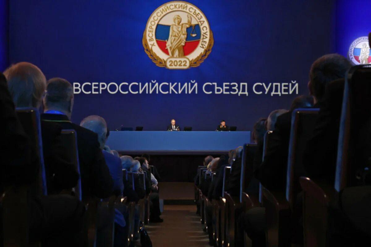 Съезд судей 2022. 10 всероссийский съезд судей. 10 всероссийский съезд судей. Судейский съезд. Судейский съезд.
