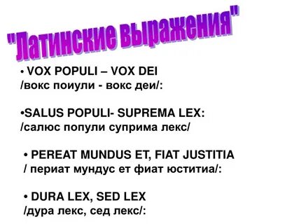 Suprema lex перевод