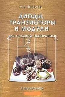 Справочник нефедова