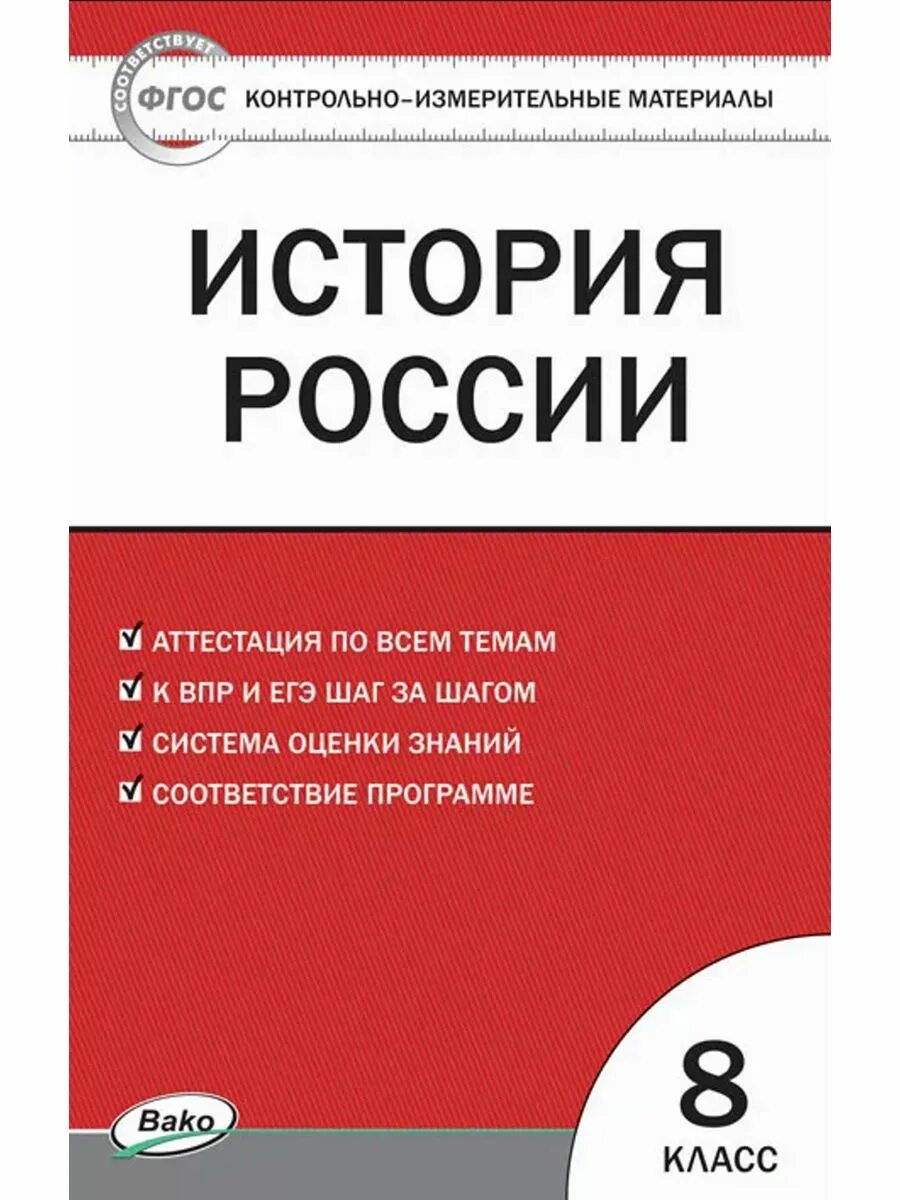 Фгос тесты по истории 9 класс. Фгос тесты по истории 9 класс