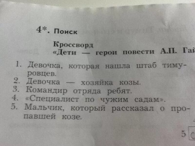 Кроссворд дети герои повести. Кроссворд по повести сын полка