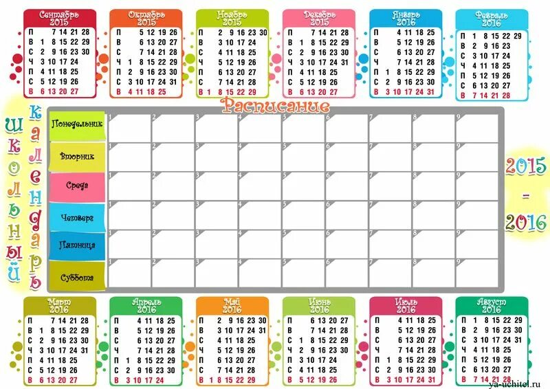 Календарь школьника 2024 год. Календарь расписание уроков. Детский календарь расписание. Календарь школа. Календарь для расписания уроков детский.