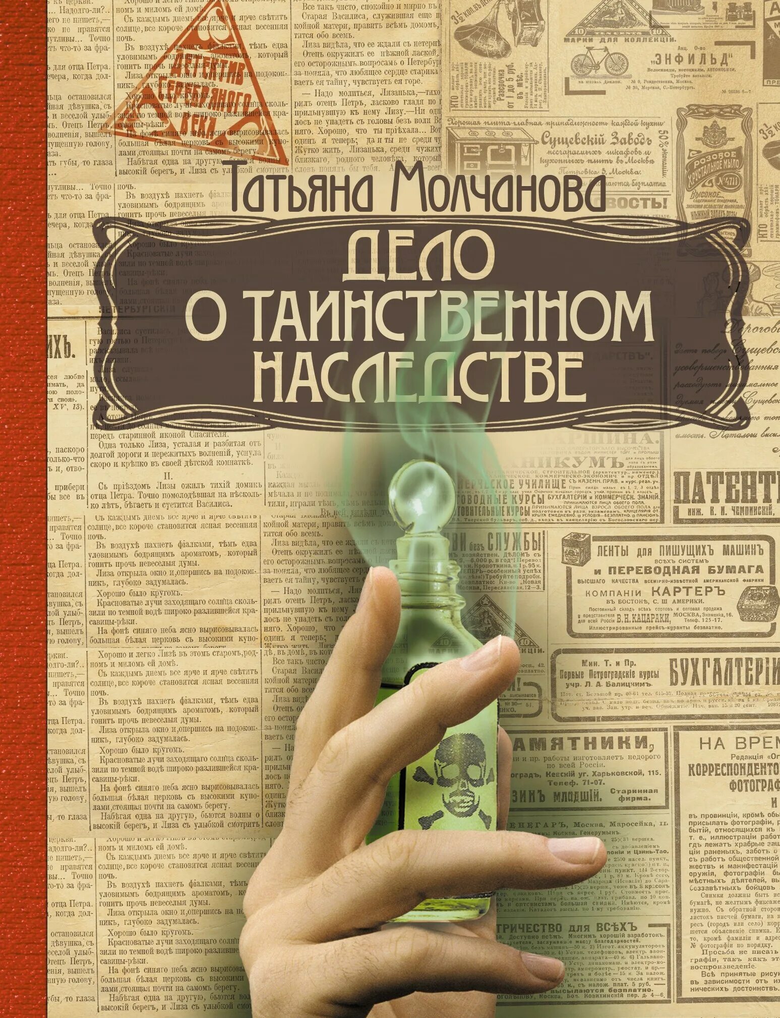 Электронная книга детектив. Детективы книги. Современные детективы книги. Обложки детективных книг. Детектив книга русский писатель.