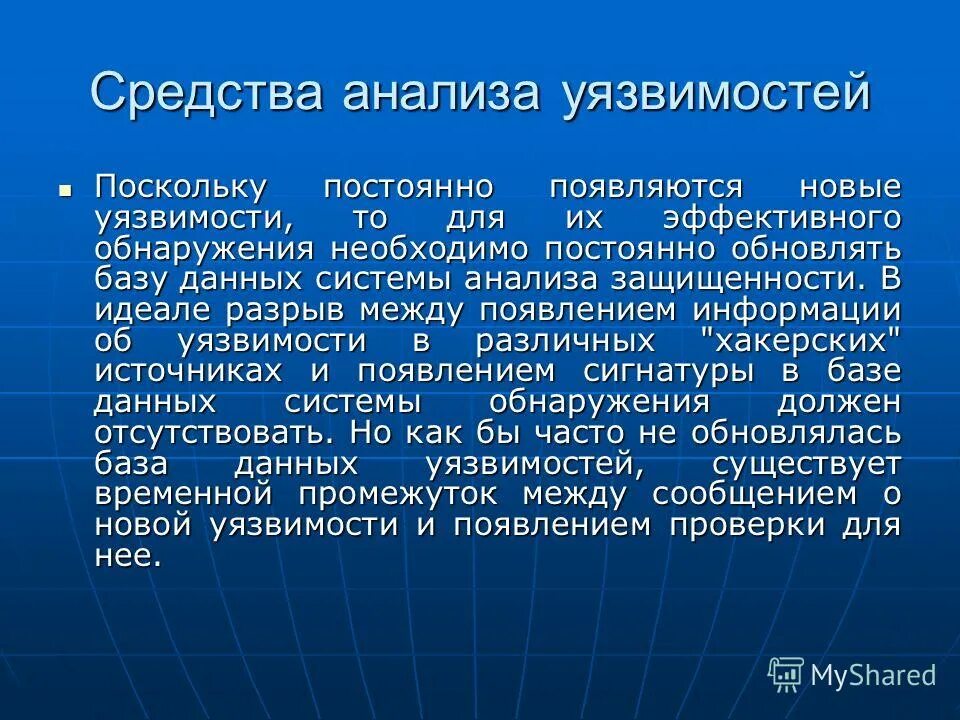 Сканирование сети на уязвимости. Сетевая система обнаружения вторжений. Устранение уязвимостей. Системы обнаружения уязвимостей. Уязвимости подсистемы обнаружения примеры.
