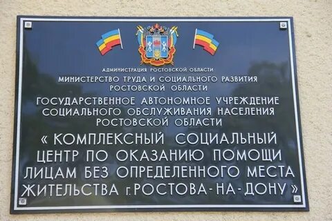 Центр социального обслуживания населения ростовская область