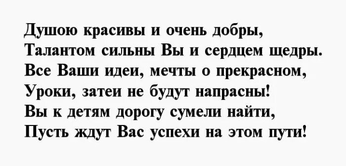 Слова любви учителям. Стихи для любимых учителей. Стишок про учителя короткий. Стих про учителя. Стихотворение для любимого учителя.