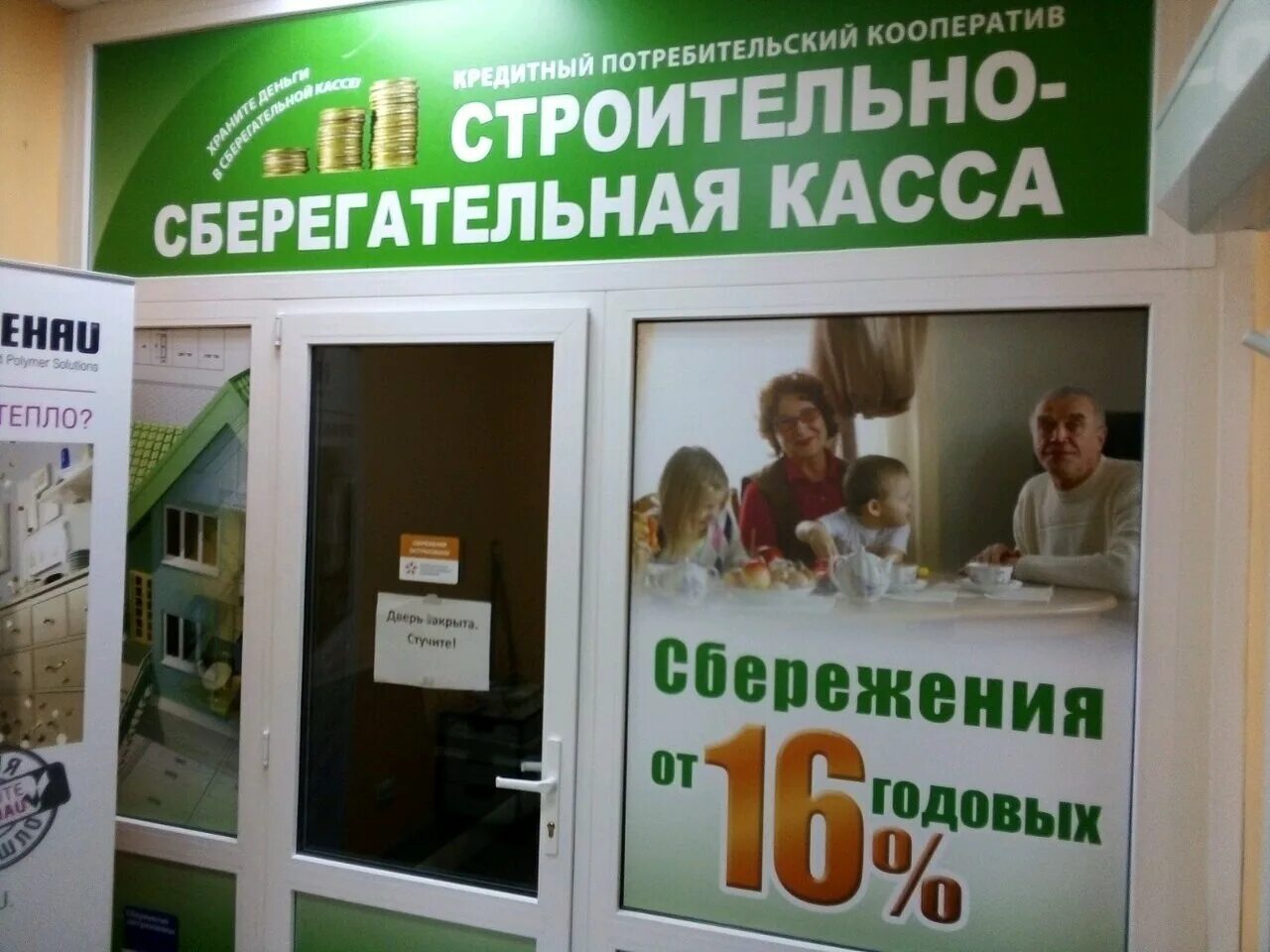 Кпк сберегательный союз. Кооператив сберегательный кредитный. Кредитный кооператив. Первая сберегательная касса. Кредитные союзы картинки.