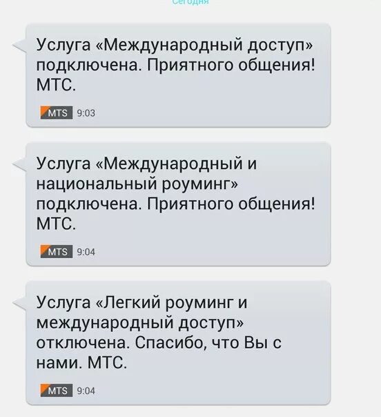 Международный и национальный роуминг мтс. Международный роуминг мтс. легкий роуминг мтс.