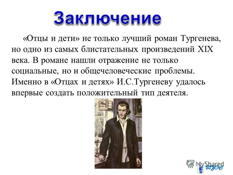 Отцов писатель рассказ. Отцы и дети. Отцы и дети презентация. Тургенев и.с. "отцы и дети". Отцы и дети. Романы.