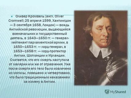 Какую должность стал занимать оливер кромвель