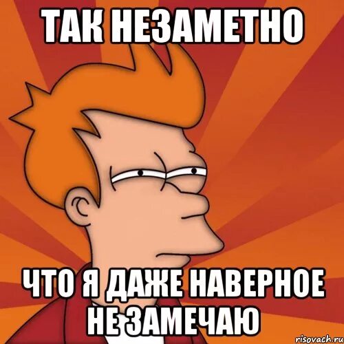 Я даже не заметила как была