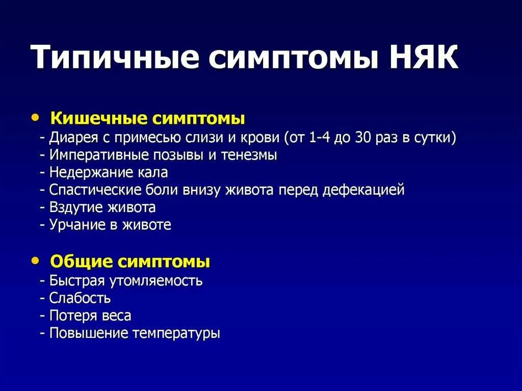 Какие симптомы при колите. Неспецифический язвенный колит. язвенный колит симптомы. неспецифический язвенный колит симптомы.