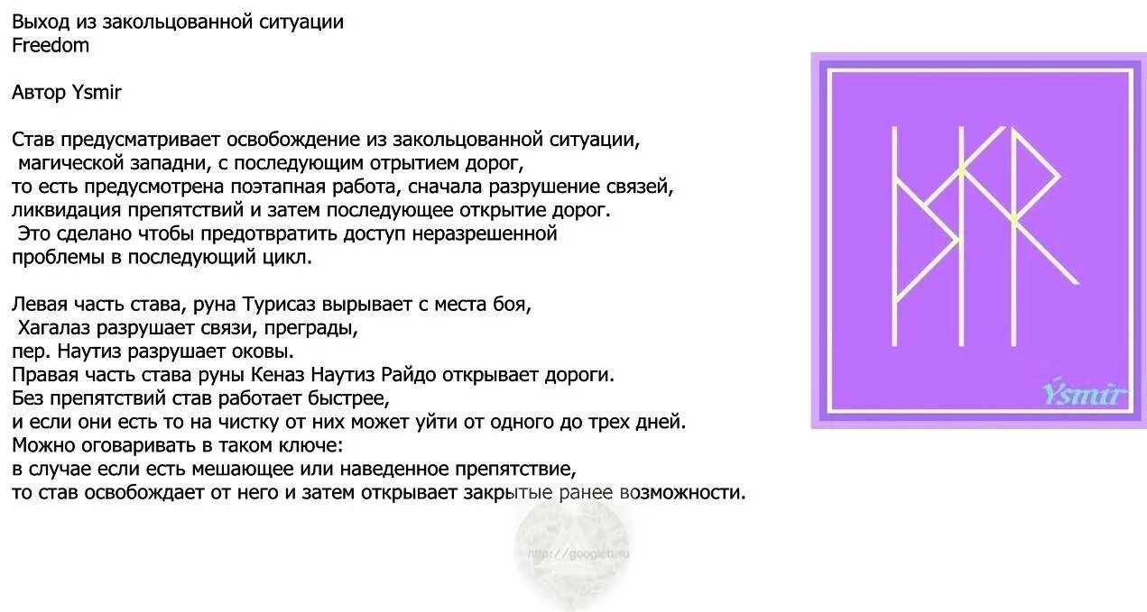 Руны. Рунические ставы. Руническая формула на силу. Рунические ставы и формулы. Став отвага