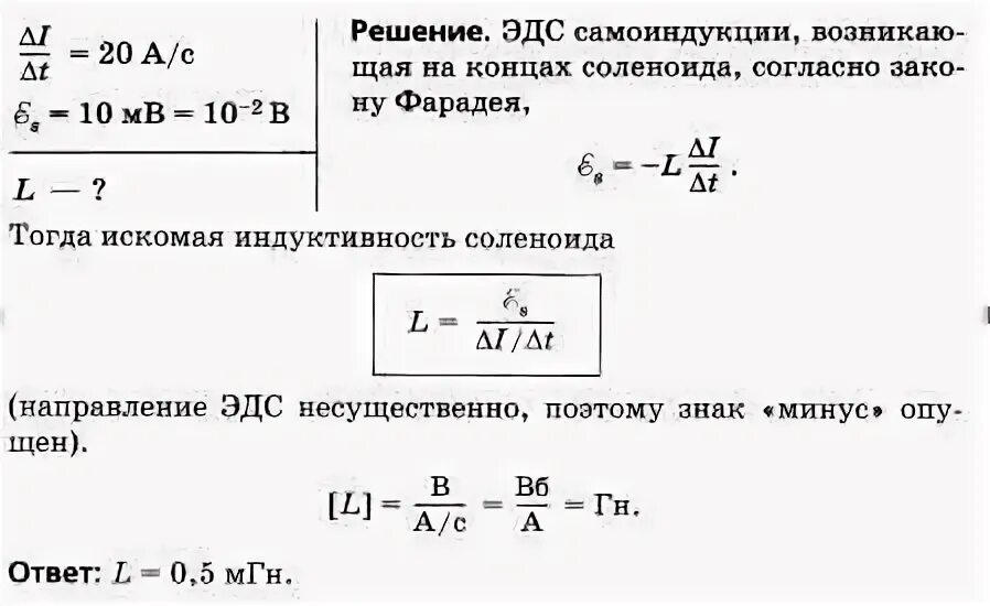 Определите скорость изменения тока в катушке. При изменении силы тока в катушке. ЭДС самоиндукции катушки задачи решение. Индуктивность соленоида на силу тока. Индуктивность соленоида через изменение силы тока.