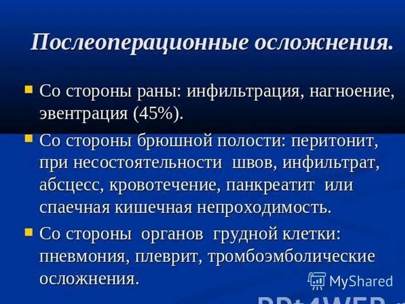 осложнения со стороны операционной раны