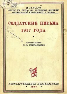 1917 читать