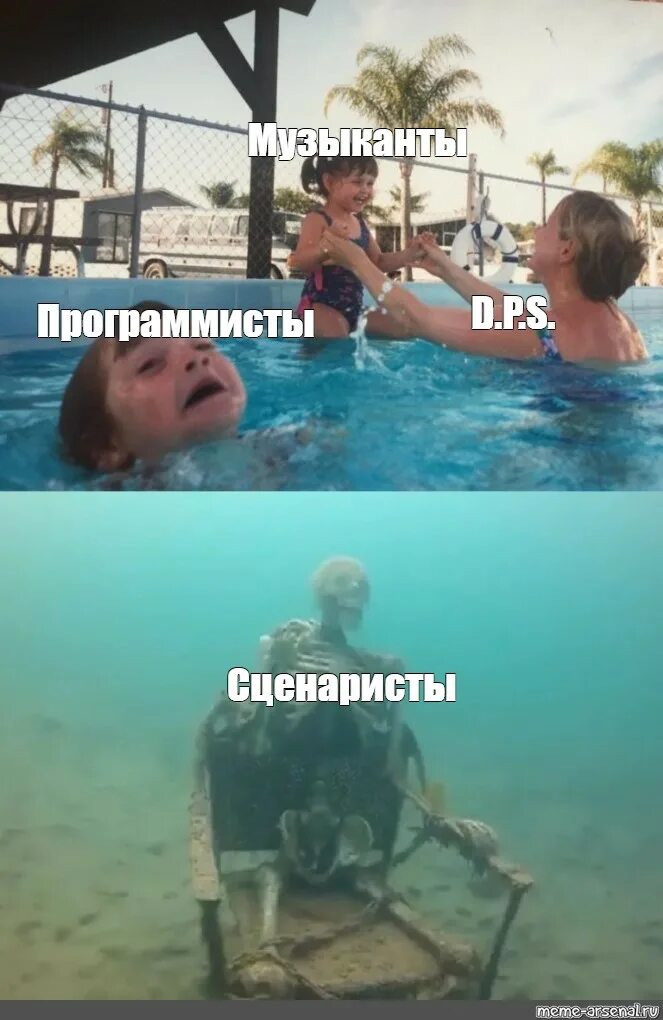 Мемы про бассейн. Бассейн мем. мемы с бассейном шаблон. мем с тонущим ребенком в бассейне. мем девочка в бассейне.