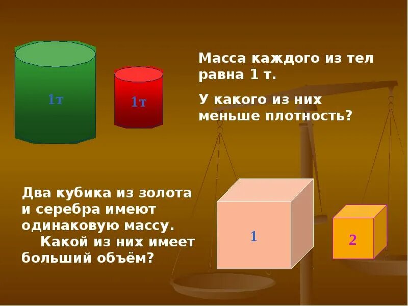 Меньшая плотность. Вещество. Плотность. Презентация плотность вещества. Плотность вещества картинки. Плотность картинка для презентации.