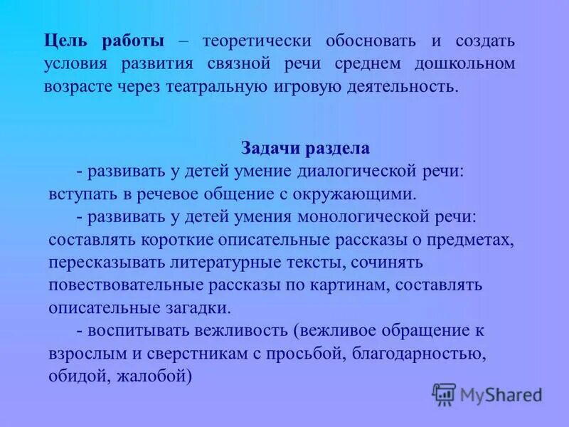 Цели по развитию речи. Цель работы по развитию речи дошкольников. Цели и задачи развития речи детей дошкольного возраста. Цель работы по развитию речи у детей дошкольного возраста.