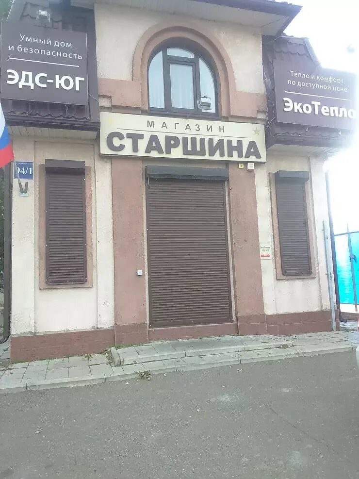 Дзержинского 110. Г краснодар ул дзержинского 1. Улица дзержинского краснодар. Старшина магазины краснодар. Дзержинского 201 краснодар.