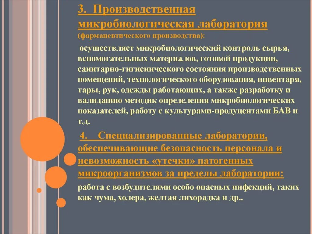 Производственный контроль сырья