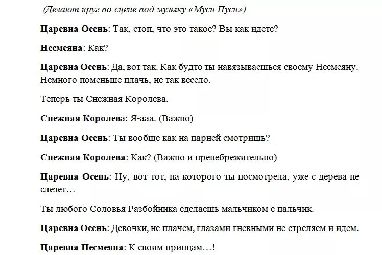 Сценки про мальчиков. Сценка про осень смешная. Прикольные сценки про осень. Короткая сценка про осень. Сценка про осень на двоих смешные.