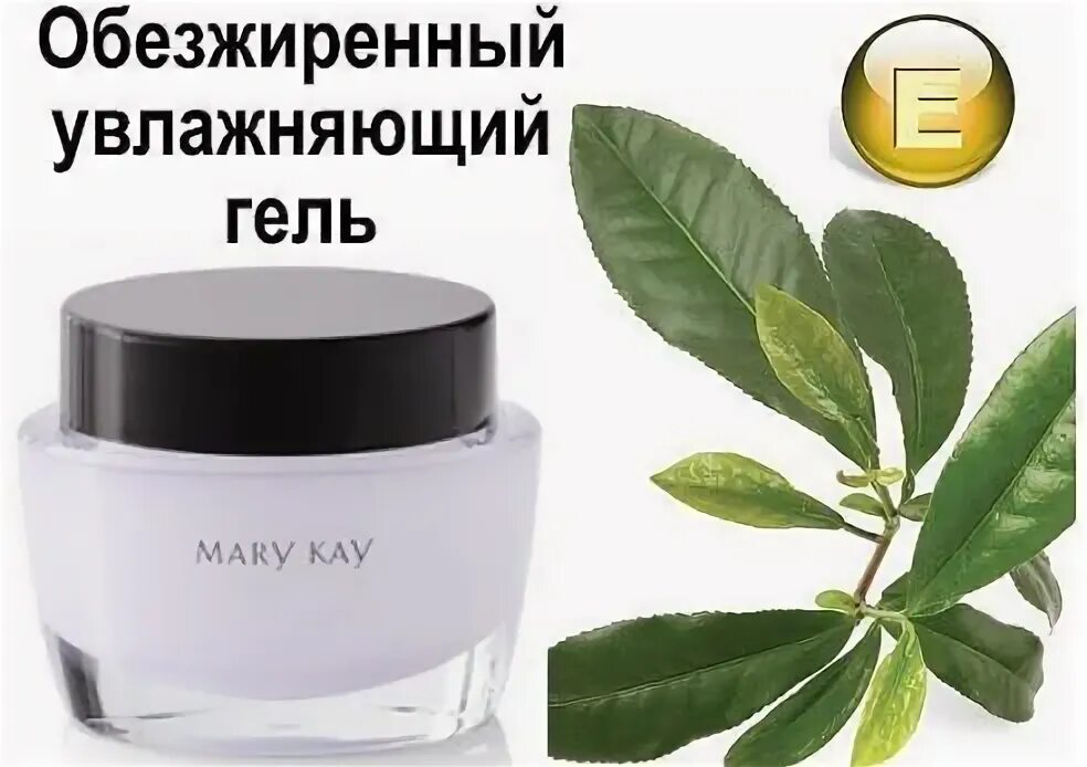 Увлажняющий гель мери кей для сухой. Обезжиренный гель. Интенсивно увлажняющий крем для сухой кожи мери кей. Обезжиренный гель мери кей. Обезжиренный гель.