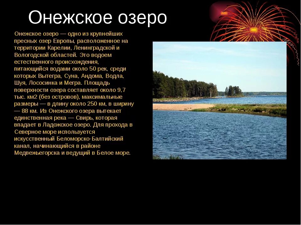 Водоемы Ленинградской области окружающий мир. Озера Вологодской области. Онежское озеро характеристика. Сообщение о водоемах. 10 русских озер