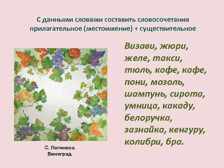 Словосочетание с словом колибри