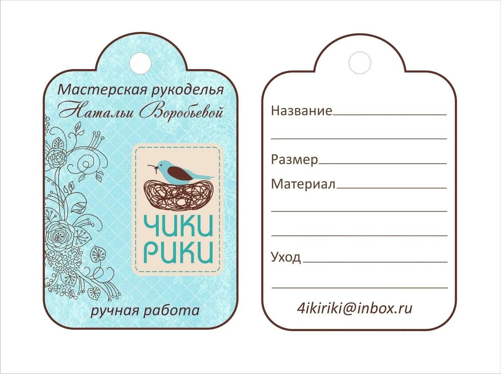 Как сделать этикетку в фотошопе. Бирки для игрушек ручной. Разработка этикеток на бутылки. Шаблон штрих кода для 1с для принтера этикеток. Бирка для надписи.