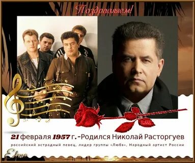 Дата рождения 8 февраля