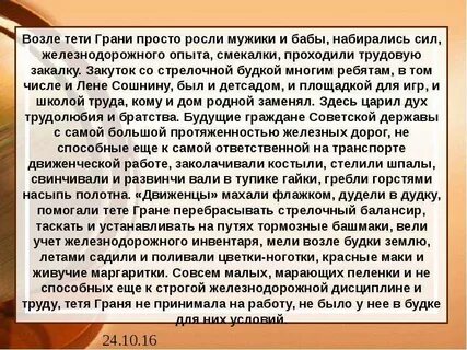 Анализ произведения связистка