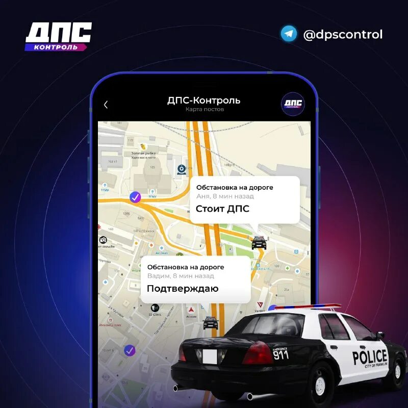 Дпс контроль группа. Приложение дпс контроль. Приложение дпс контроль. Группа дпс в ватсапе. Анти дпс.